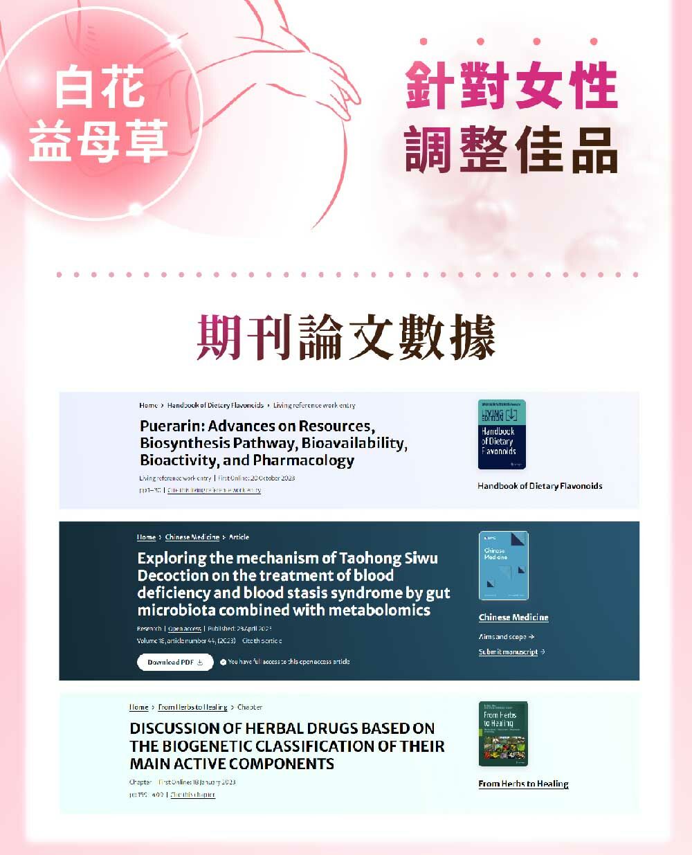 白花益母草-針對女性調整佳品