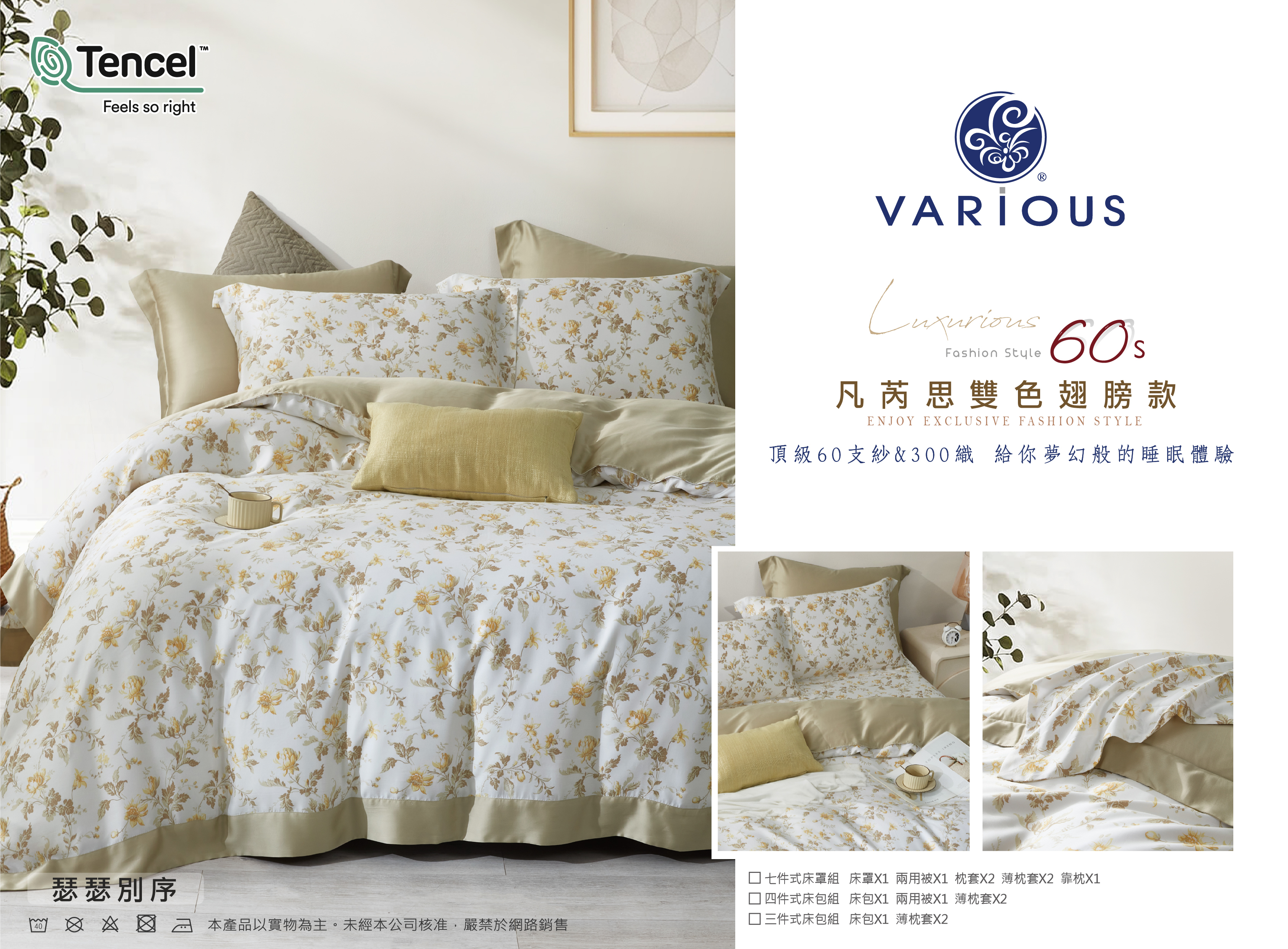【全鋪棉】100%60支凡芮思【瑟瑟別序】雙色翅膀款
