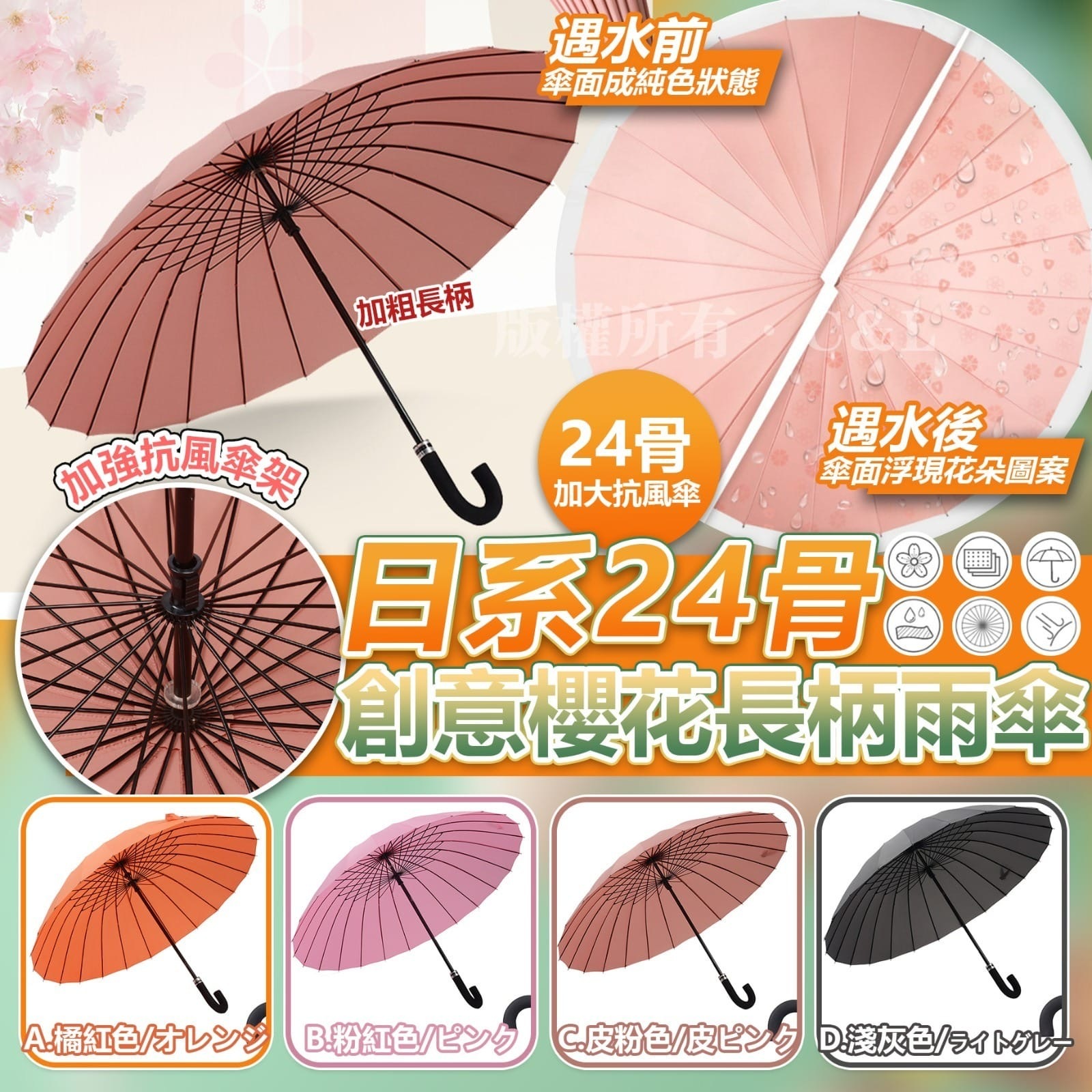 日系24骨創意櫻花長柄雨傘