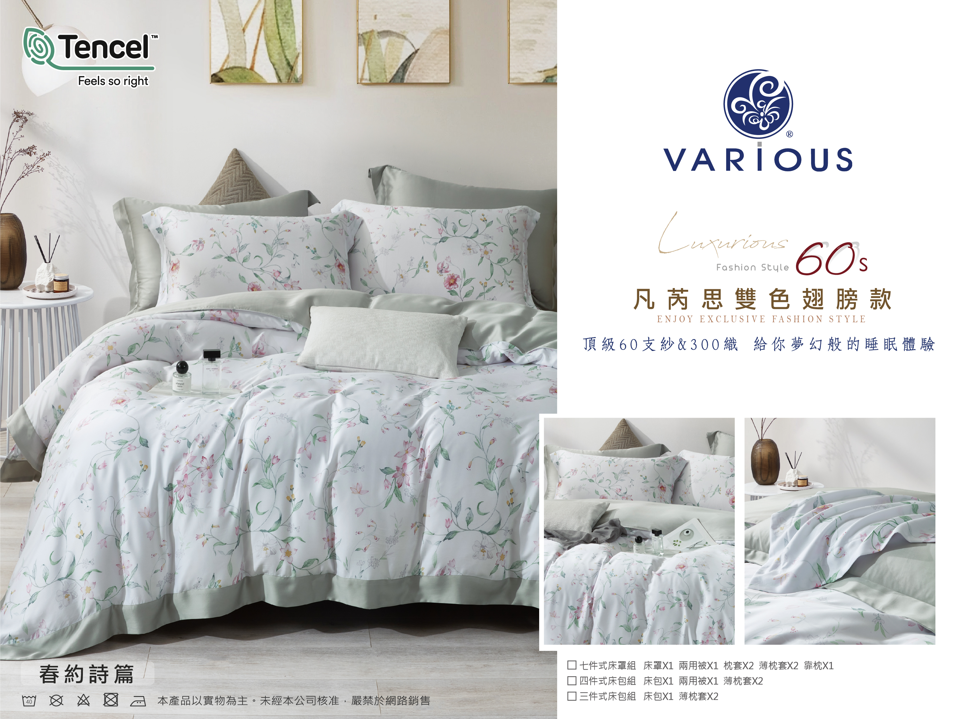 【全鋪棉】100%60支凡芮思【春約詩篇】雙色翅膀款