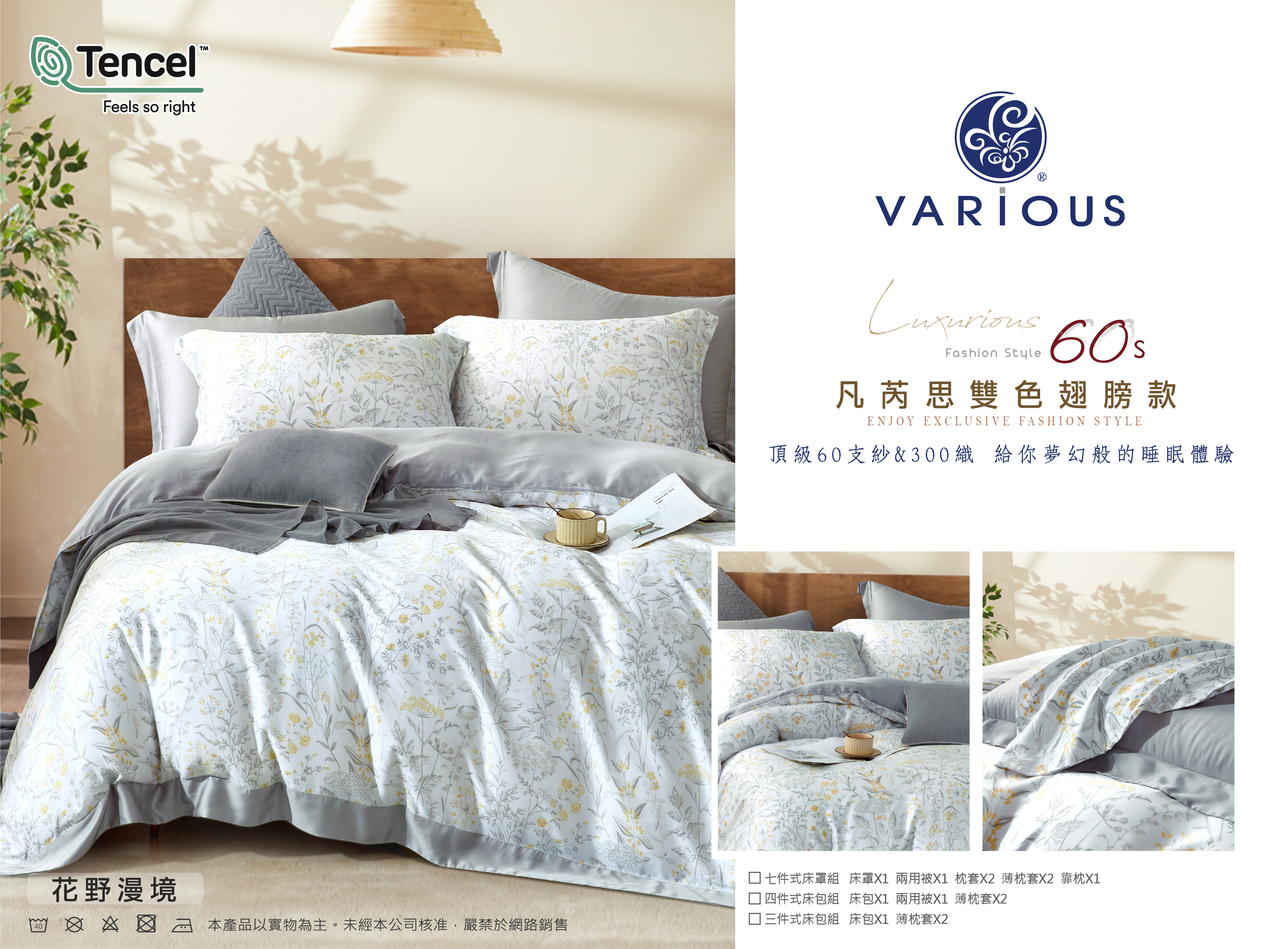 【全鋪棉】100%60支凡芮思【花野漫境】雙色翅膀款