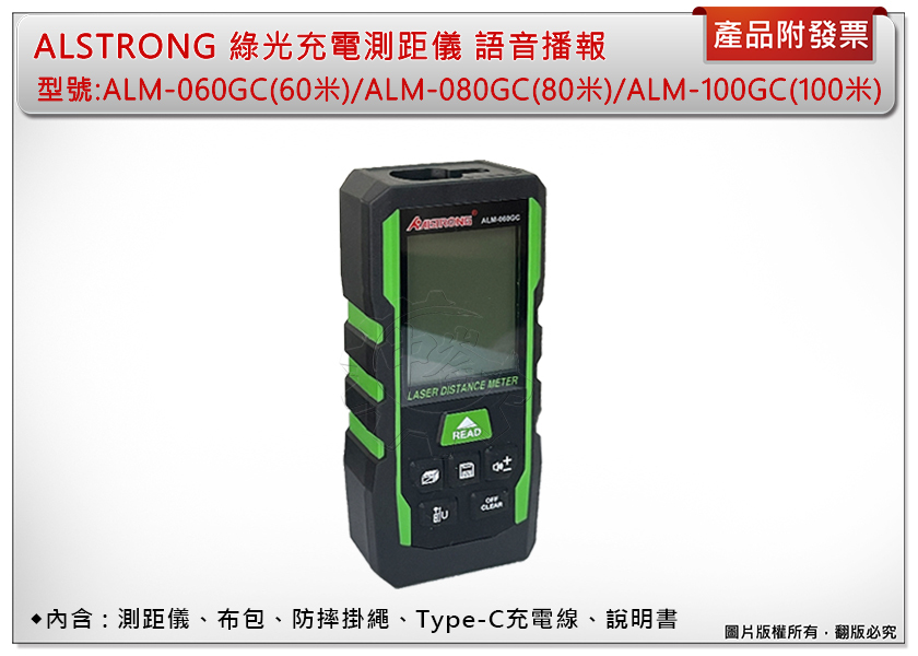 ＊中崙五金【附發票】ALSTRONG 綠光測距儀 TYPE-C充電 中文語音 ALM-060GC/ALM-080GC/ALM-100GC