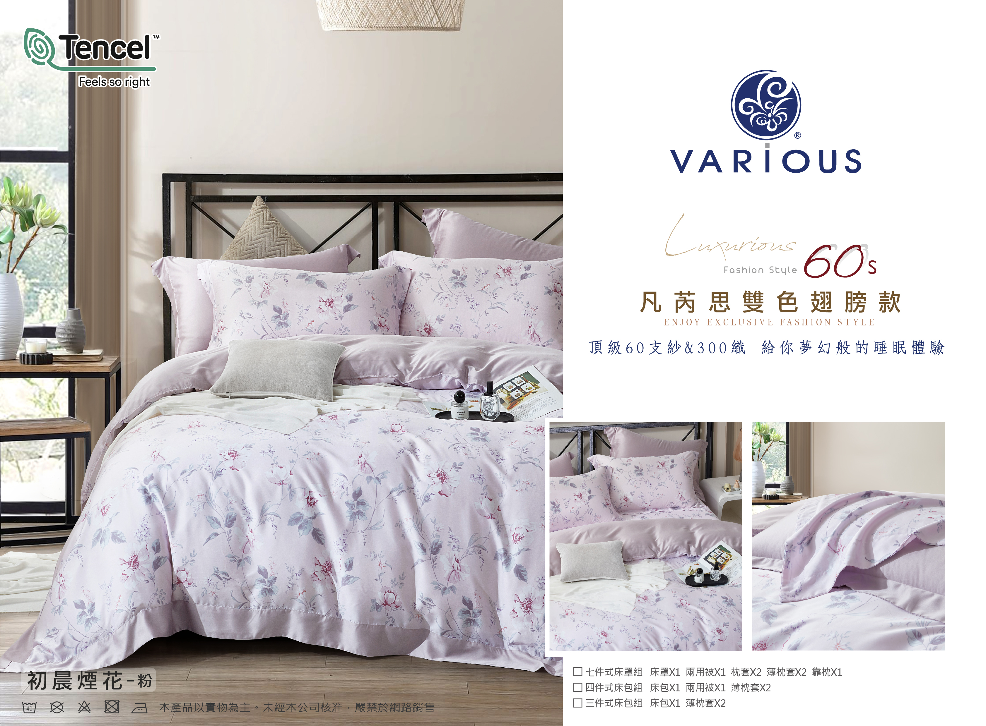 【全鋪棉】100%60支凡芮思【初晨煙花-粉】雙色翅膀款