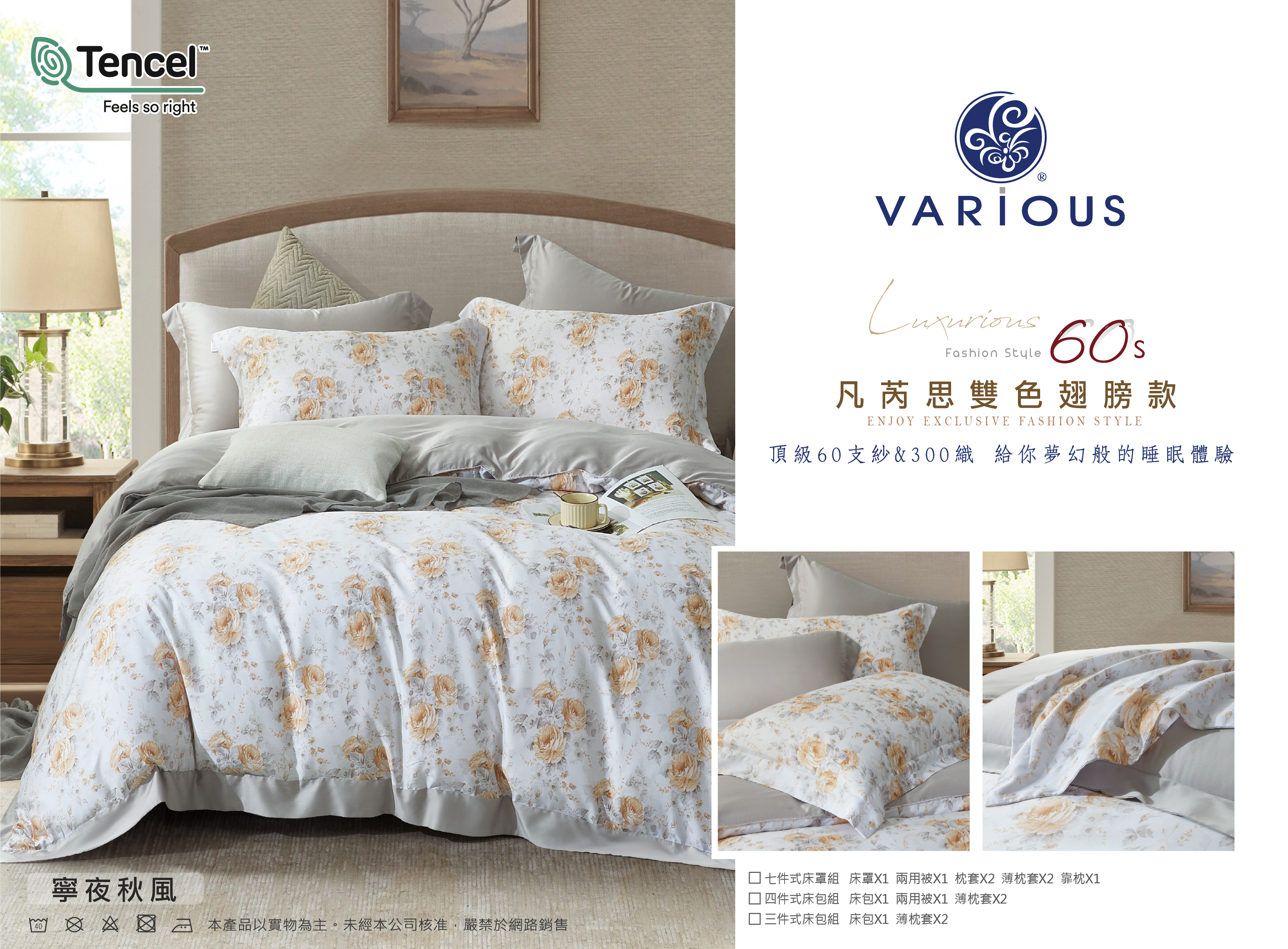 【全鋪棉】100%60支凡芮思【寧夜秋風】雙色翅膀款