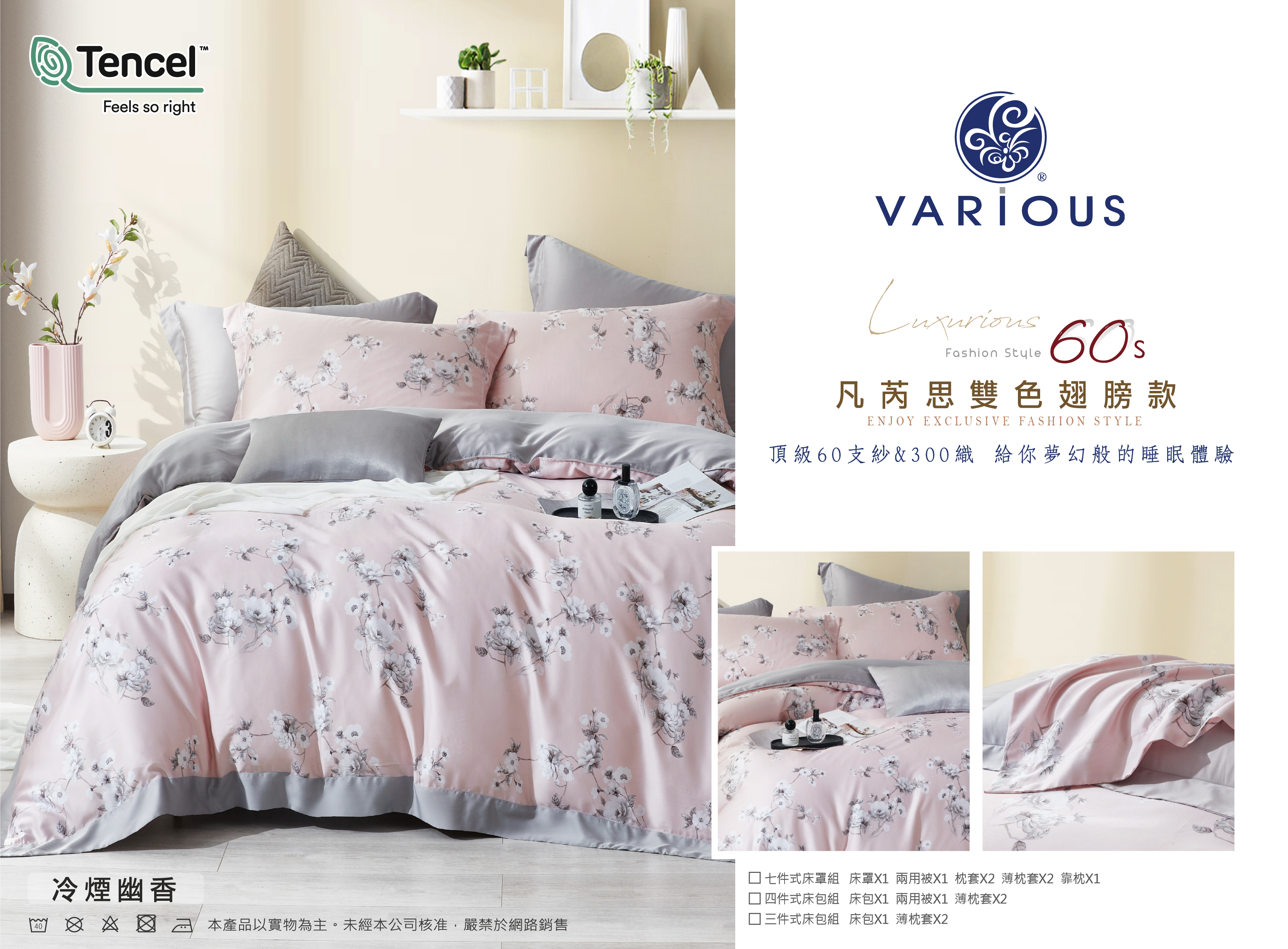 【全鋪棉】100%60支凡芮思【冷煙幽香】雙色翅膀款