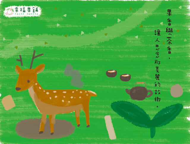 幸福果舖 Taste Sweety - 香茶花鹿水果乾茶葉禮盒