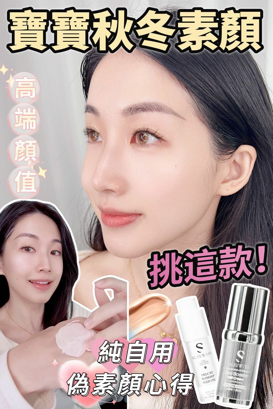 Sliswiss MM美圖霜-2500171