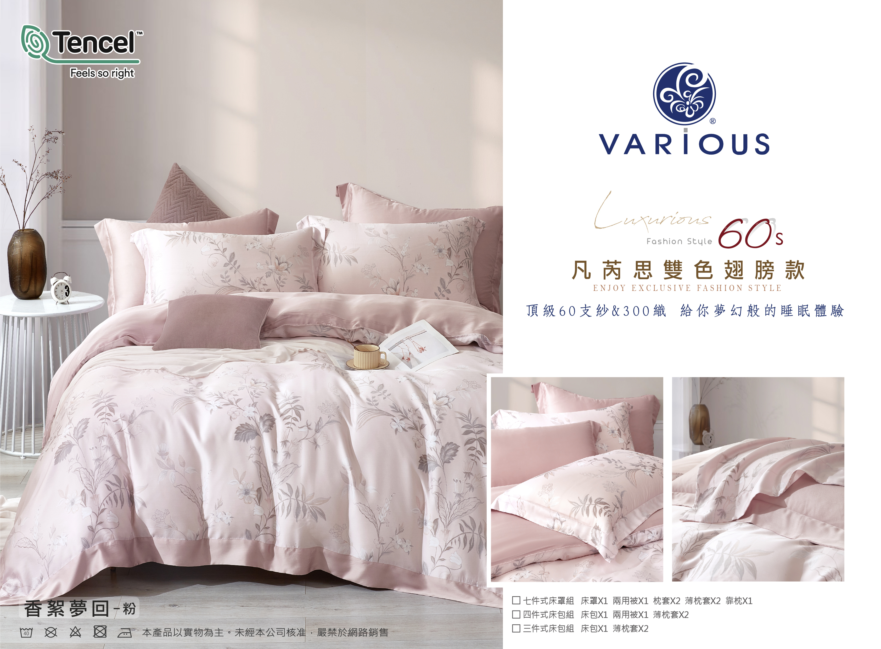 【全鋪棉】100%萊賽爾天絲|凡芮思【香絮夢回-粉】雙色翅膀款