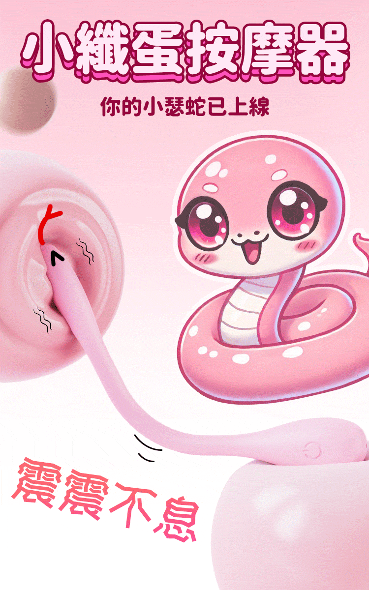 yyHORSE 小纖蛋按摩器