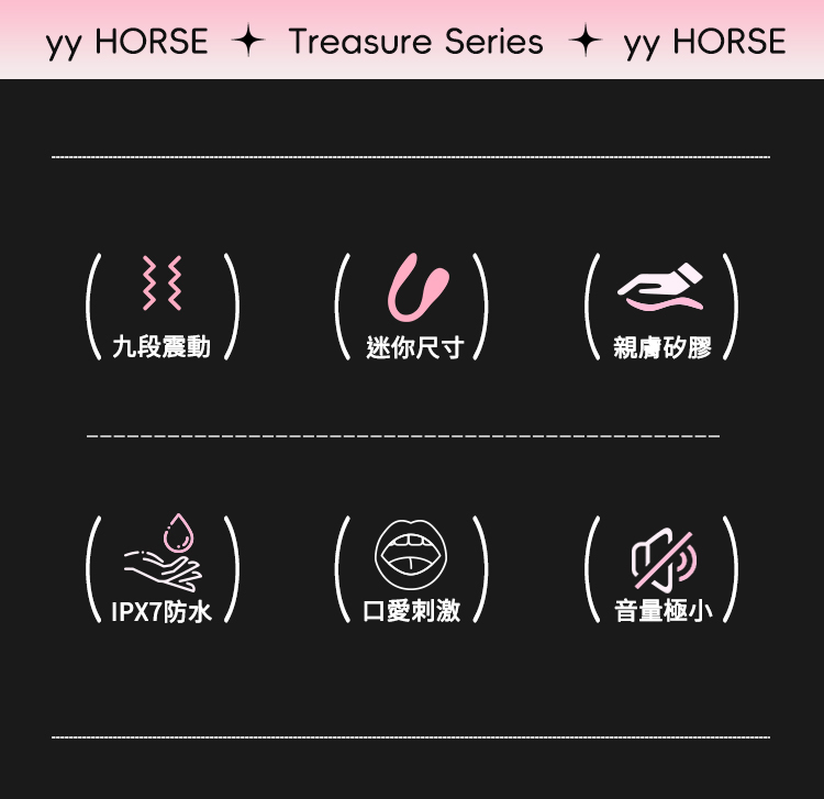 yyHORSE 小纖蛋按摩器