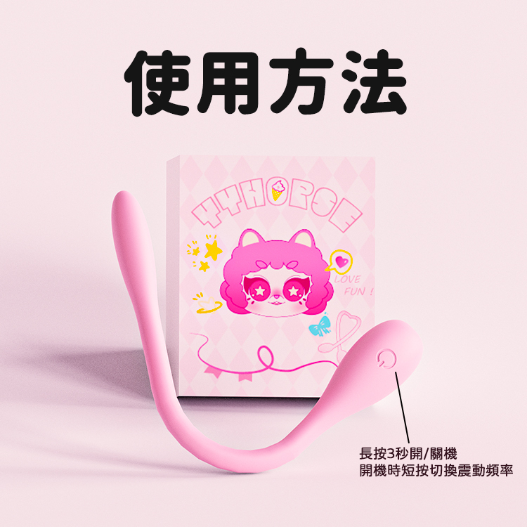 yyHORSE 小纖蛋按摩器