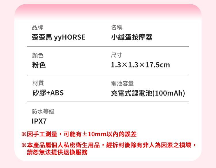 yyHORSE 小纖蛋按摩器
