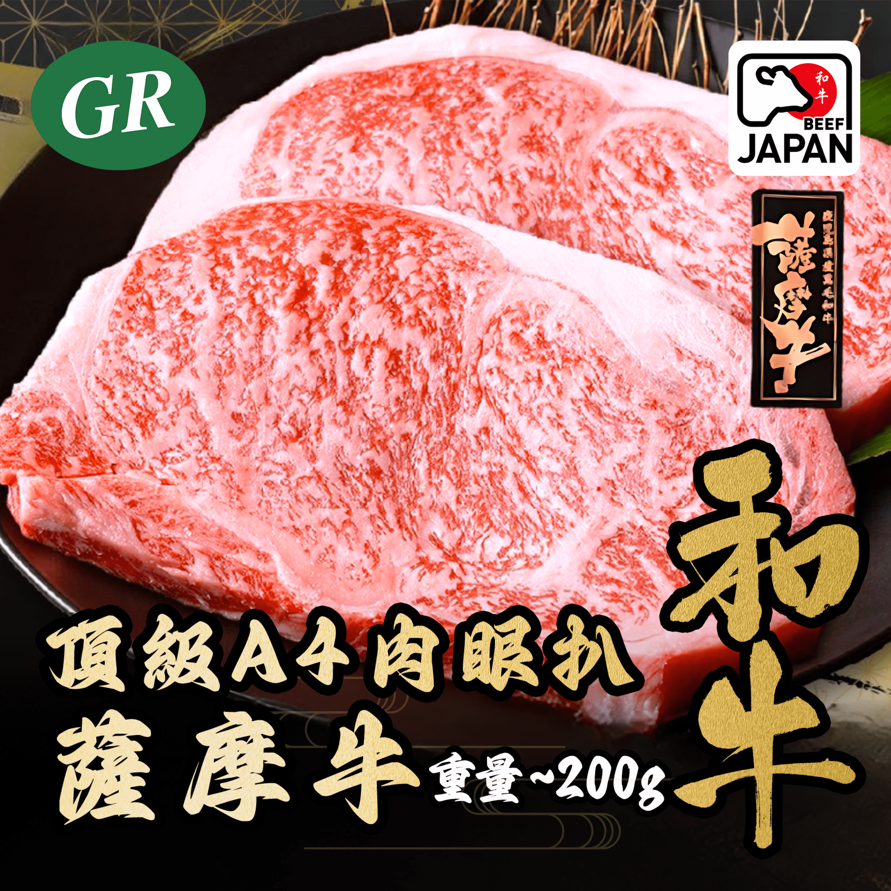 Japan A4 Satsuma Gyu Wagyu Ribeye Steak 200g