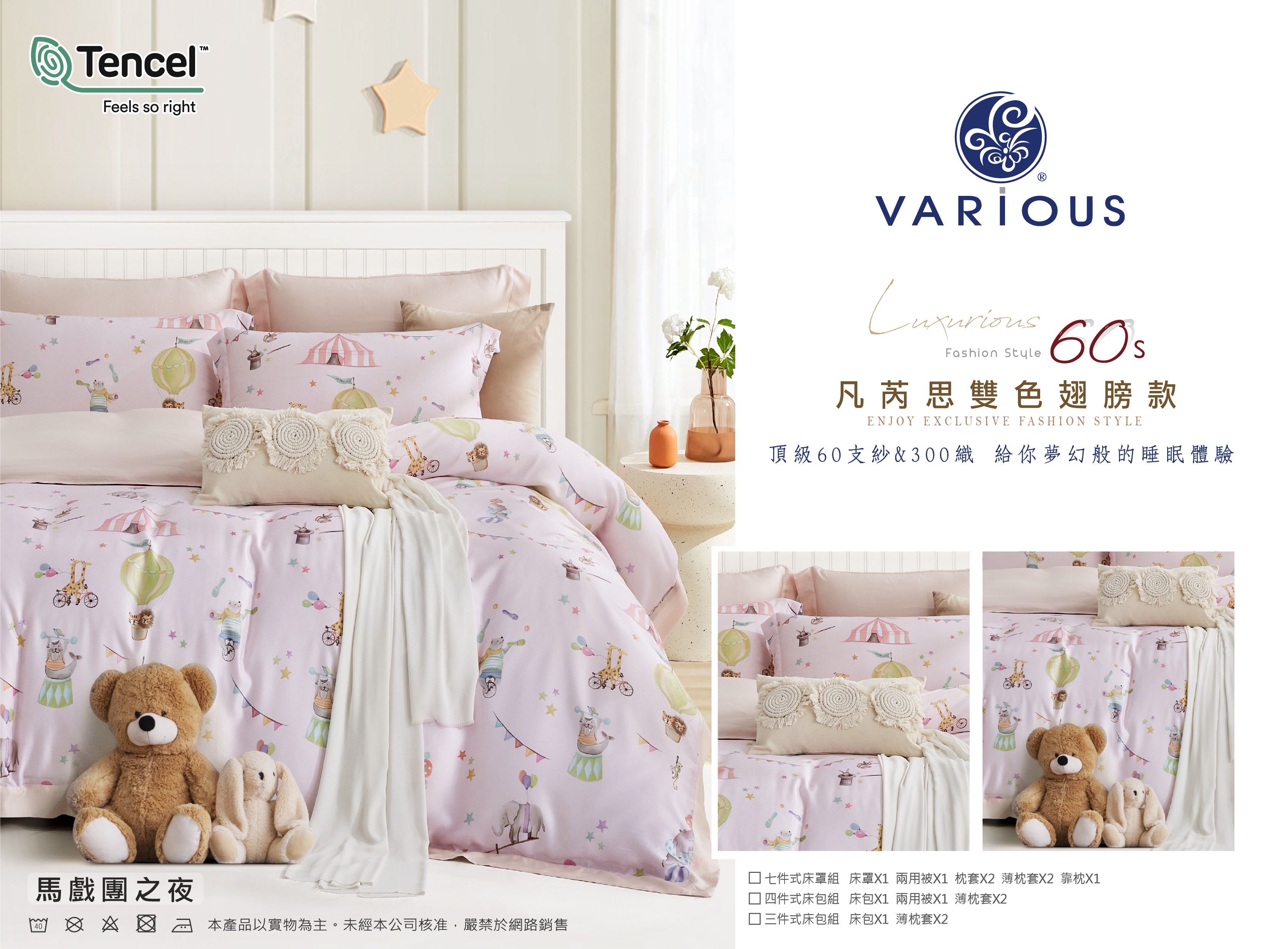 【全鋪棉】100%萊賽爾天絲|凡芮思【馬戲團之夜】雙色翅膀款
