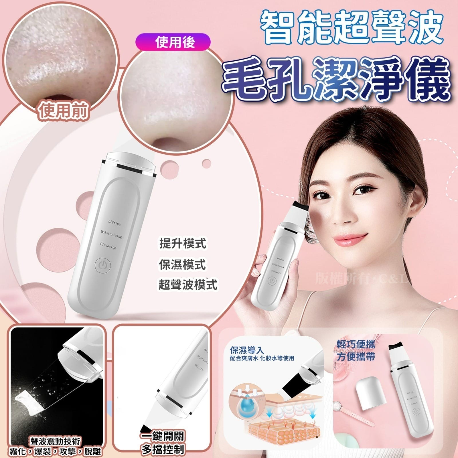 智能超聲波毛孔潔淨儀