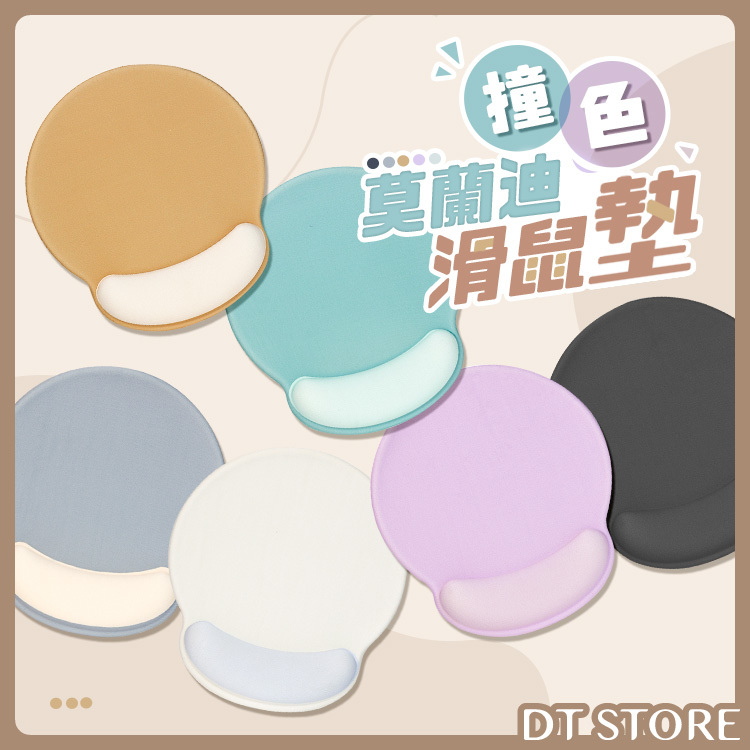 莫蘭迪撞色滑鼠墊【BH007】