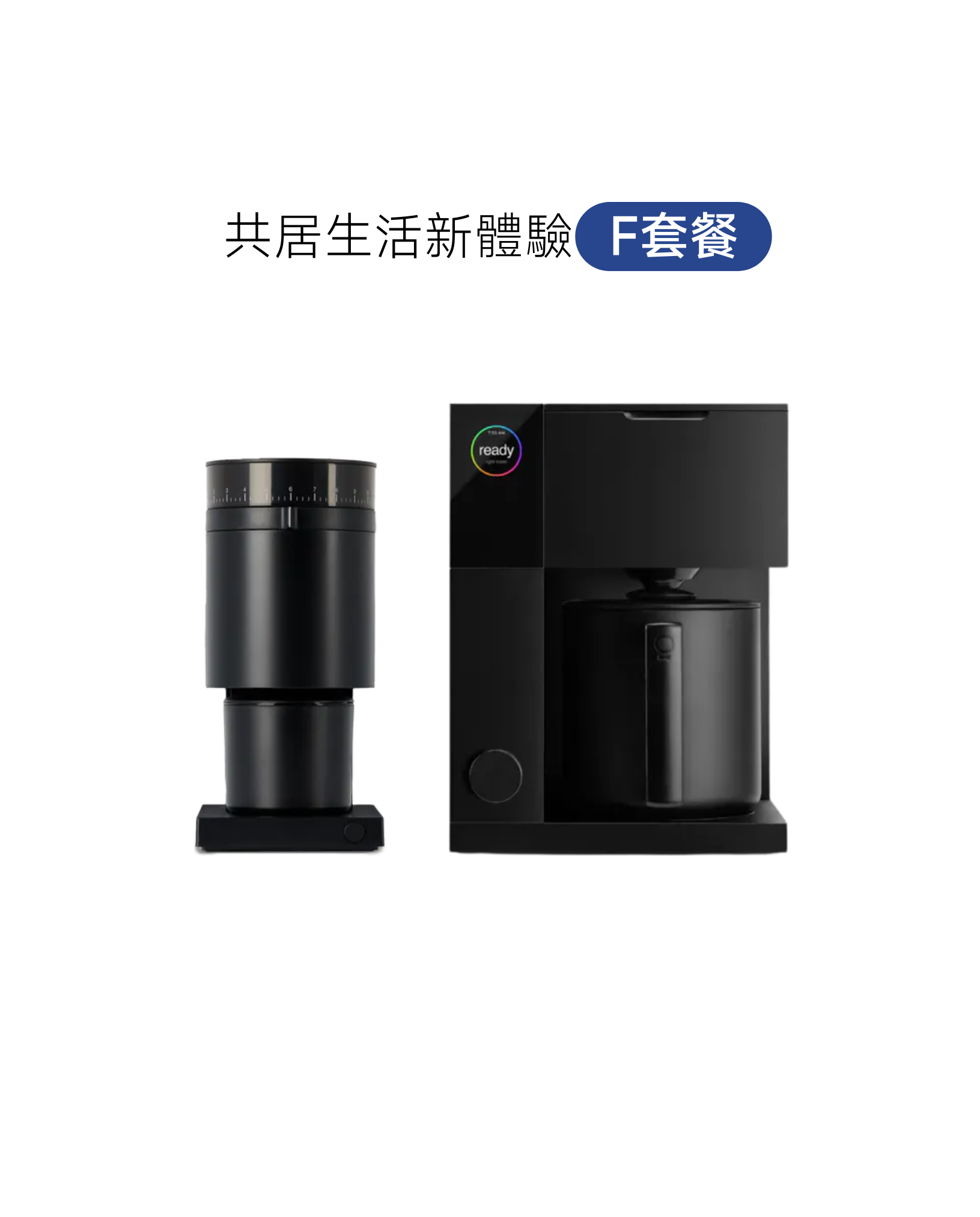 [共居生活新體驗月付型出租方案] F套餐(2+1件組)
