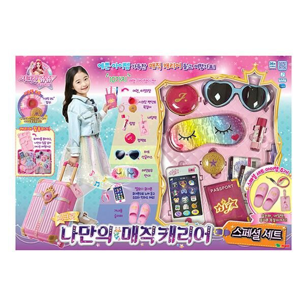 Secret Jouju 秘密魔法行李箱組