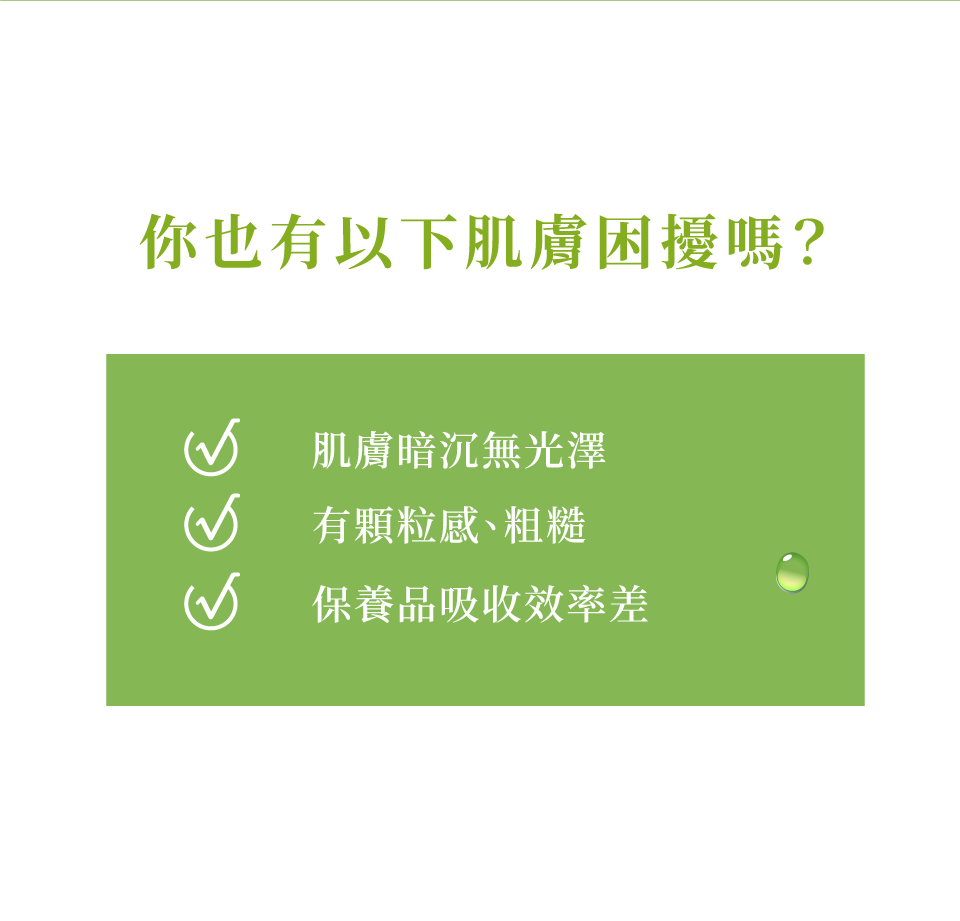 你也有以下肌膚困擾嗎