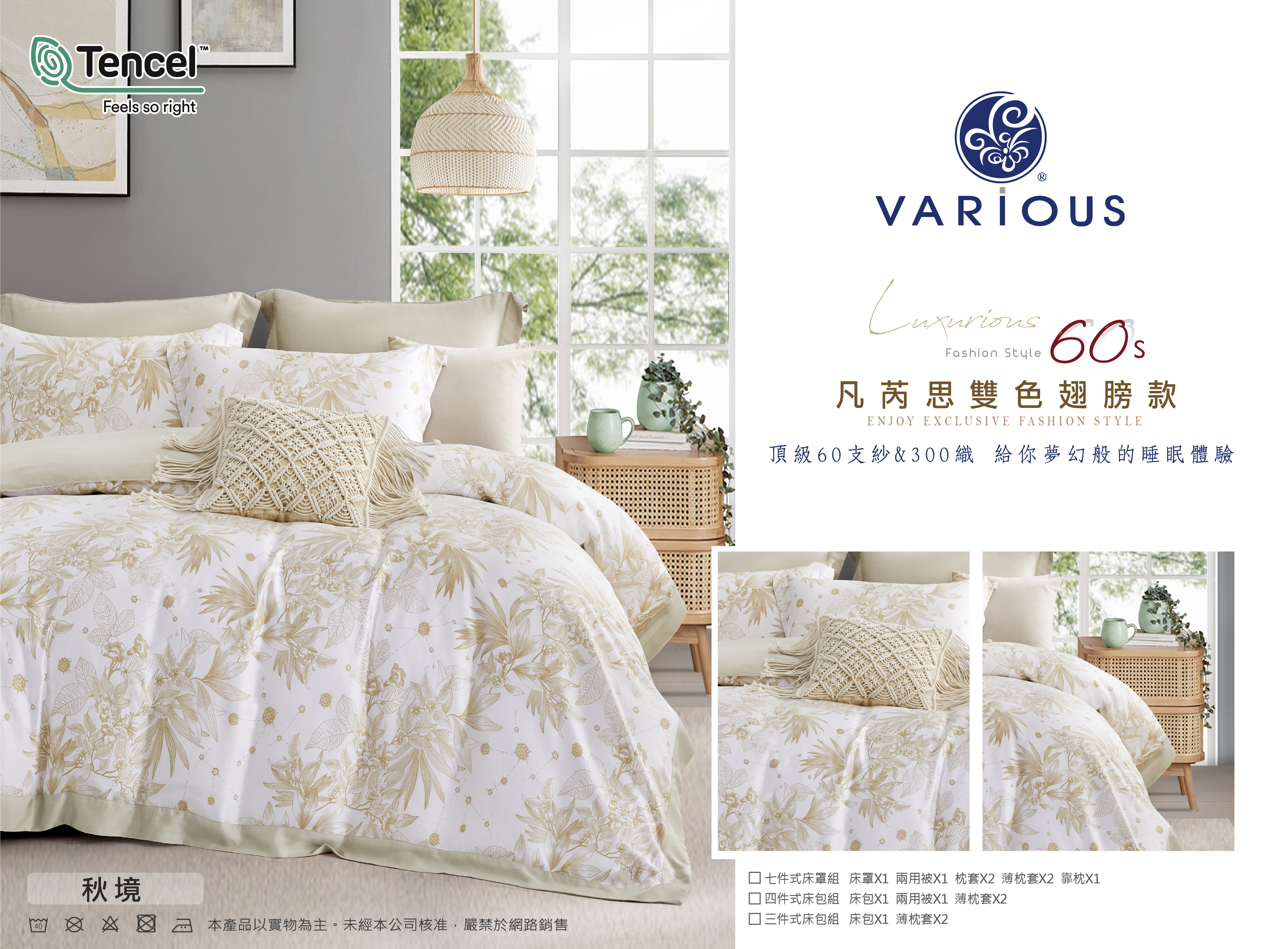 【全鋪棉】100%萊賽爾天絲|凡芮思【秋境】雙色翅膀款