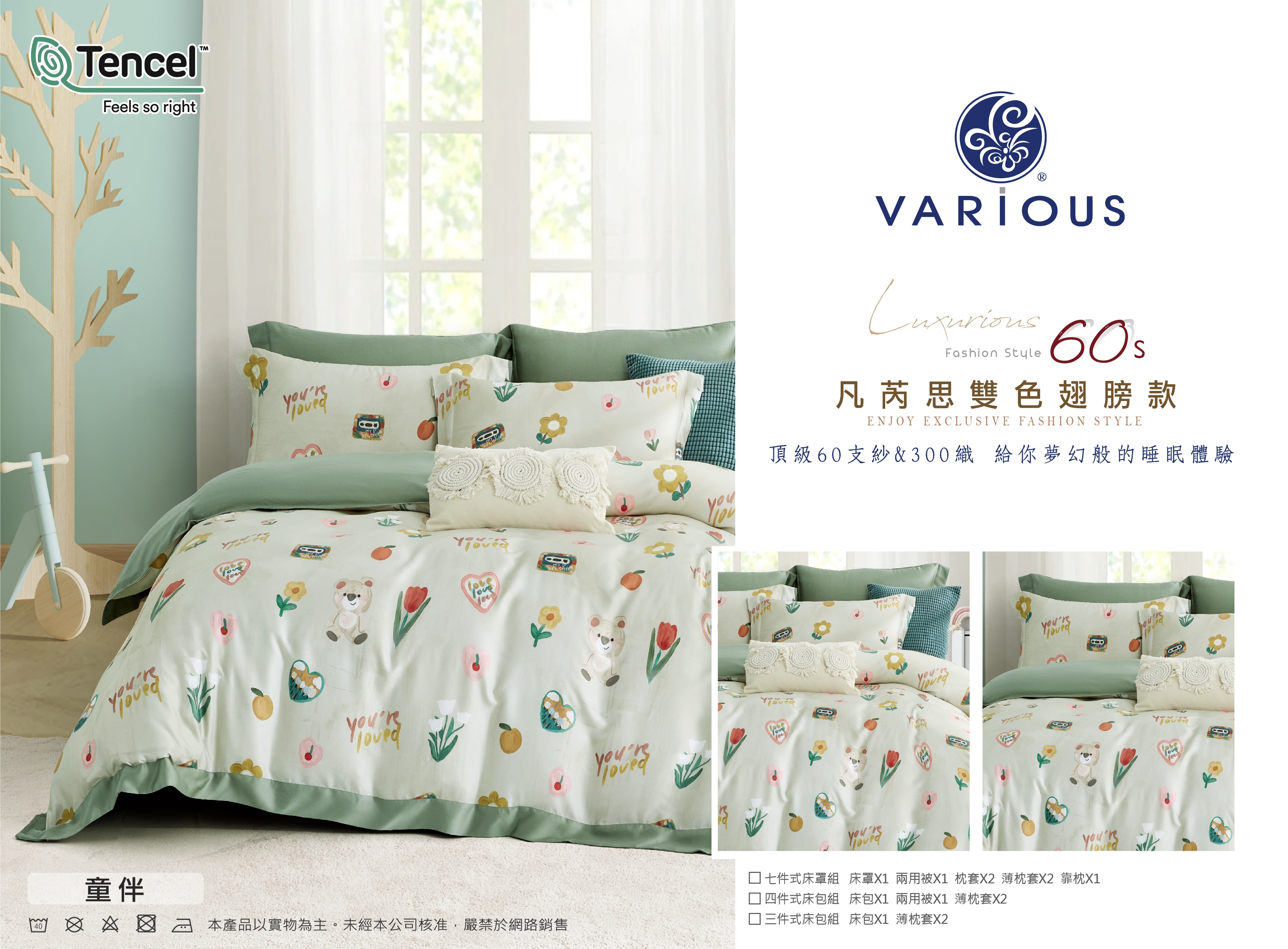 【全鋪棉】100%萊賽爾天絲|凡芮思【童伴】雙色翅膀款