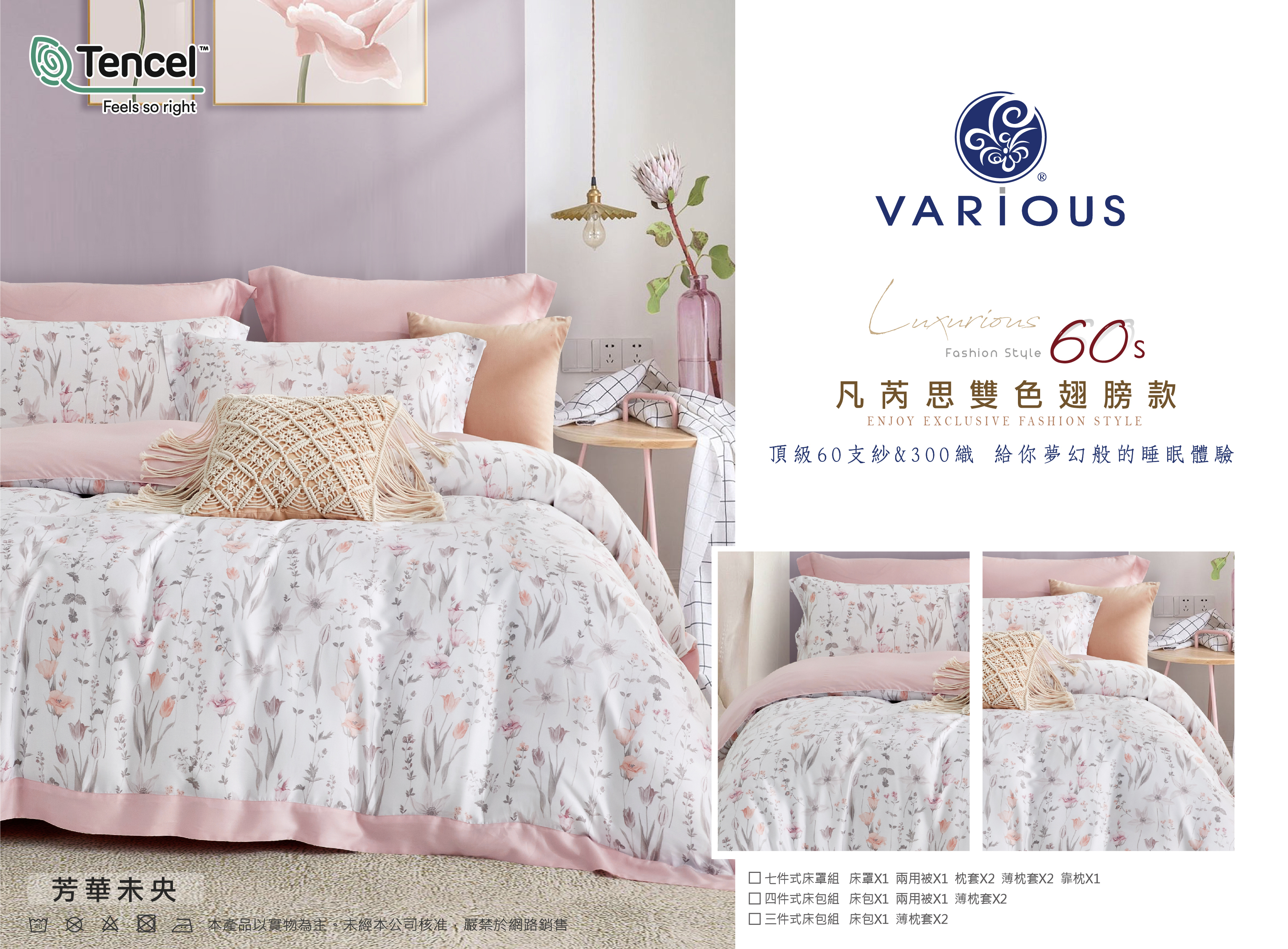 【全鋪棉】100%萊賽爾天絲|凡芮思【芳華未央】雙色翅膀款