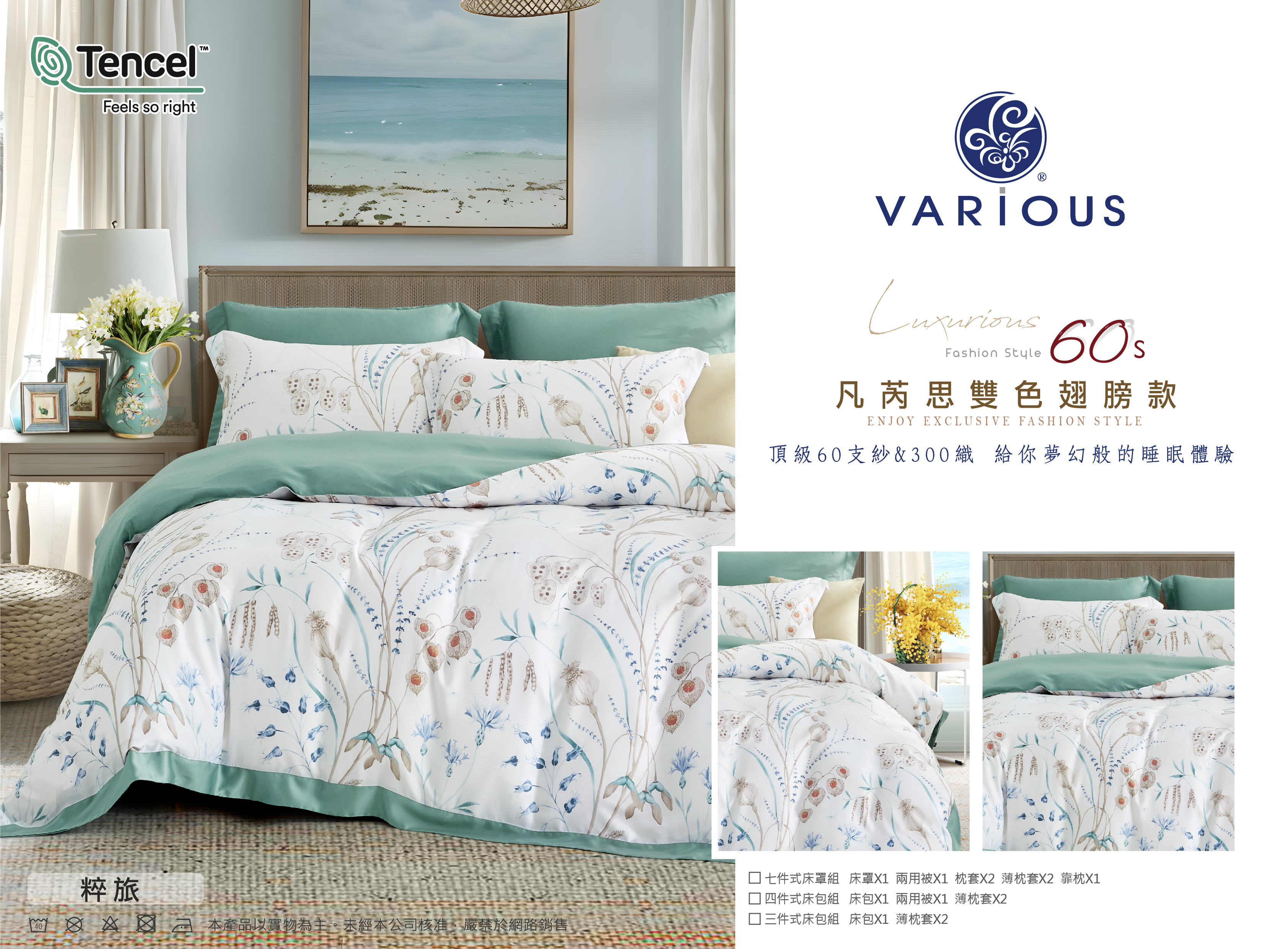【全鋪棉】100%萊賽爾天絲|凡芮思【粹旅】雙色翅膀款