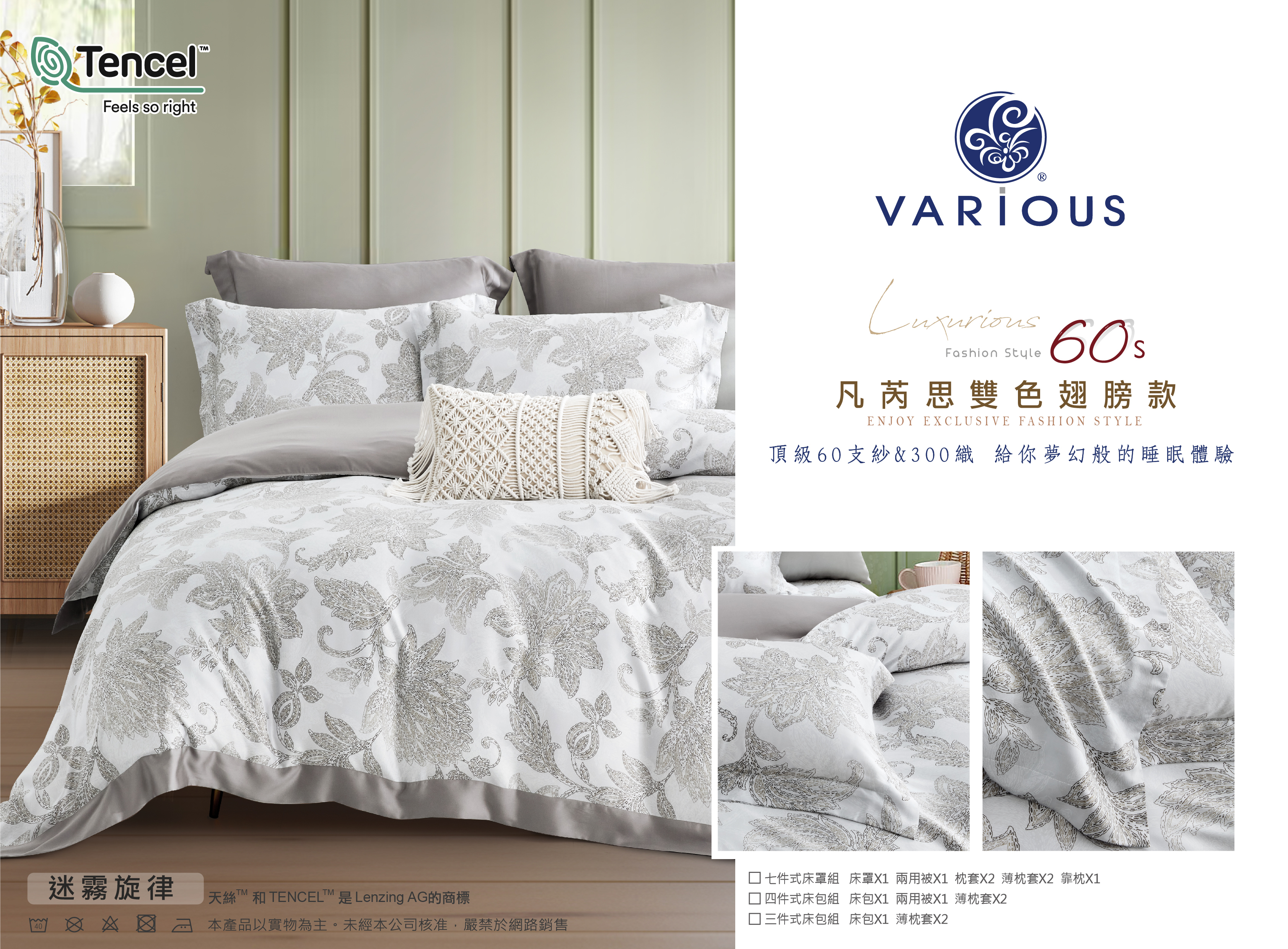 【全鋪棉】100%萊賽爾天絲|凡芮思【迷霧旋律】雙色翅膀款