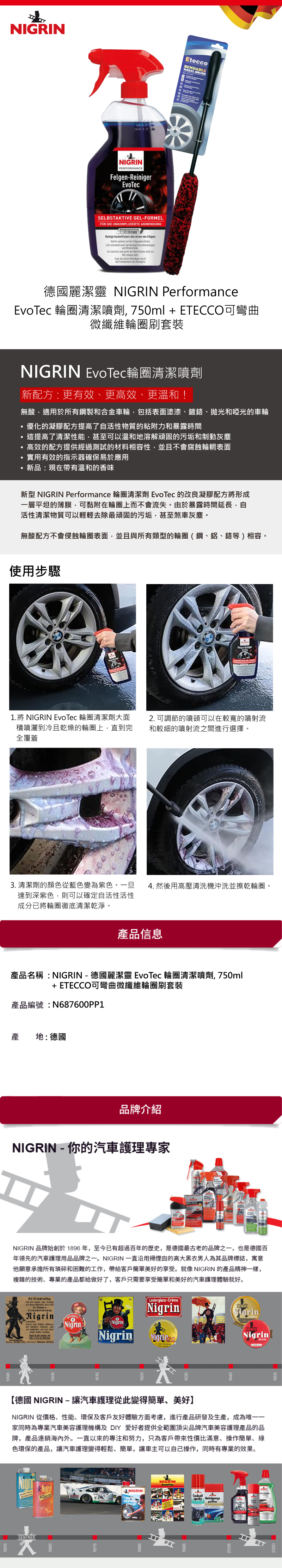 麗潔靈 EvoTec 輪圈清潔噴劑+ETECCO可彎曲微纖維輪圈刷套裝, 750ml