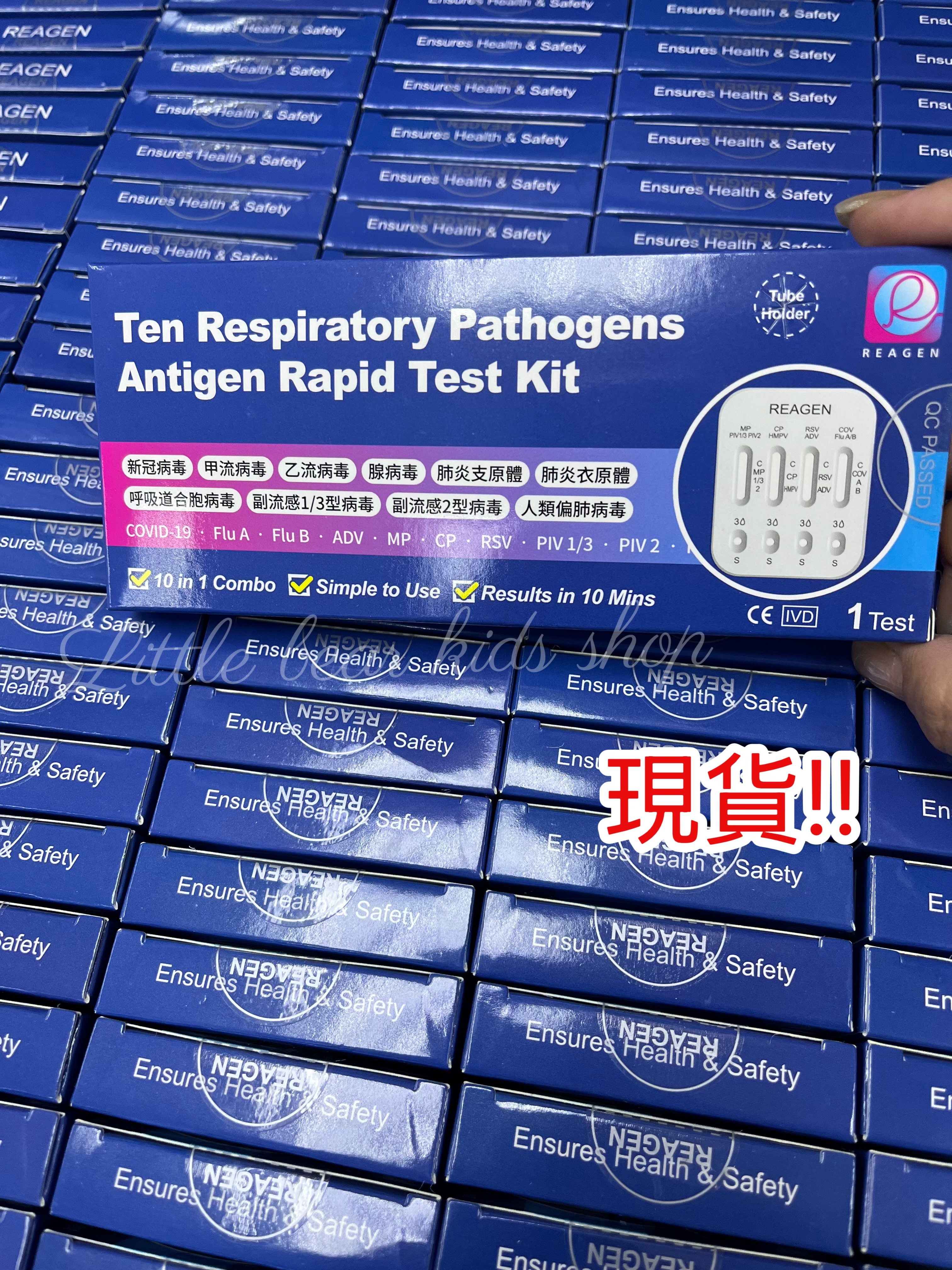 (現貨) 🌟REAGEN 10合1快測試劑盒中文版🌟