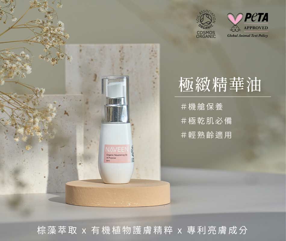 玫瑰極緻精華油