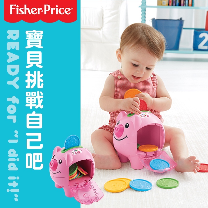 【美國Fisher Price費雪】可愛小豬撲滿