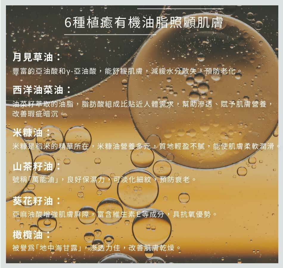 6種植癒有機油酯