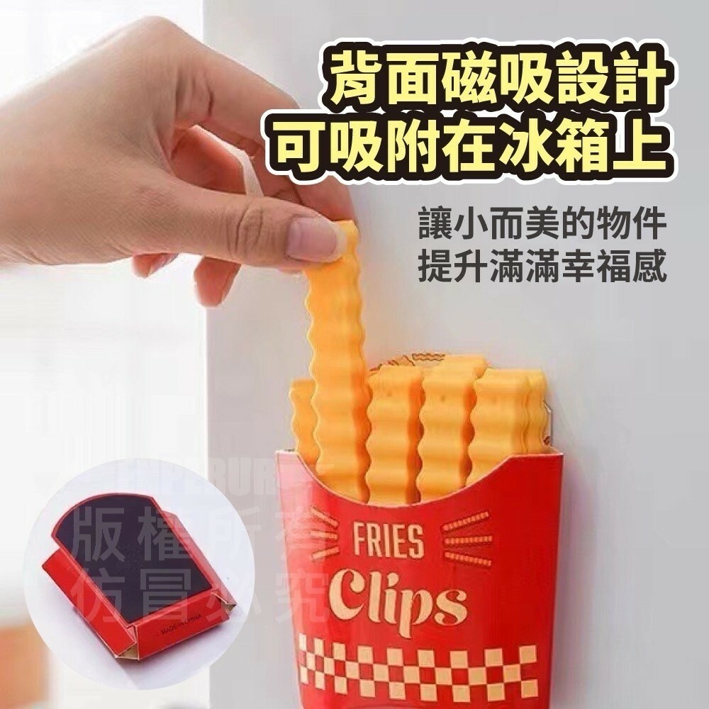 薯條 磁吸 密封夾