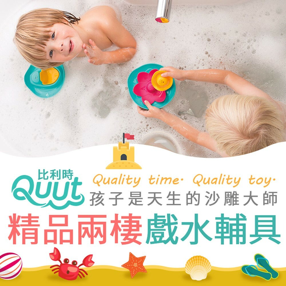 【比利時Quut】戲水玩沙組