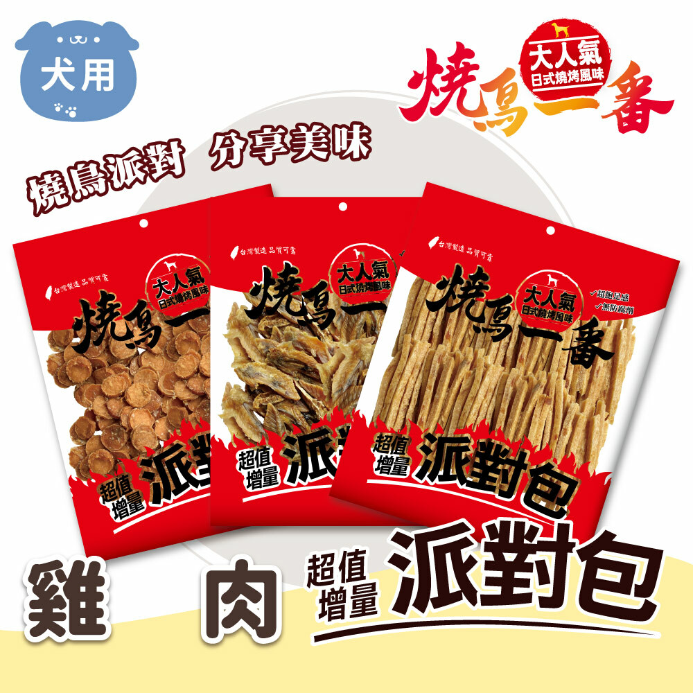 燒鳥一番 狗零食450G派對包