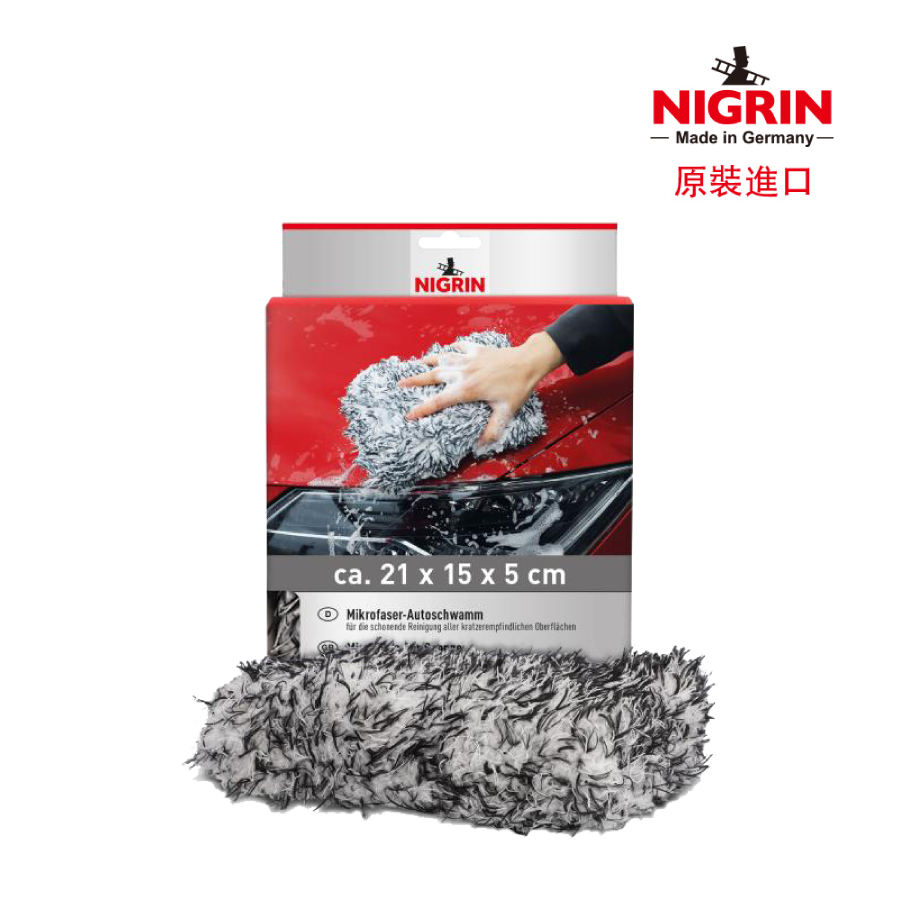 NIGRIN - 德國麗潔靈 超細纖維洗車海綿