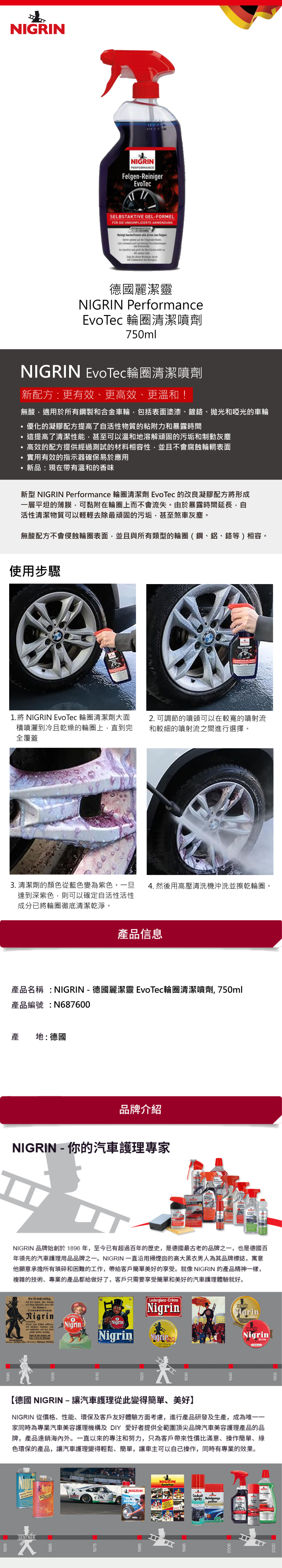 麗潔靈 NIGRIN EvoTec 輪圈清潔噴劑, 750ml