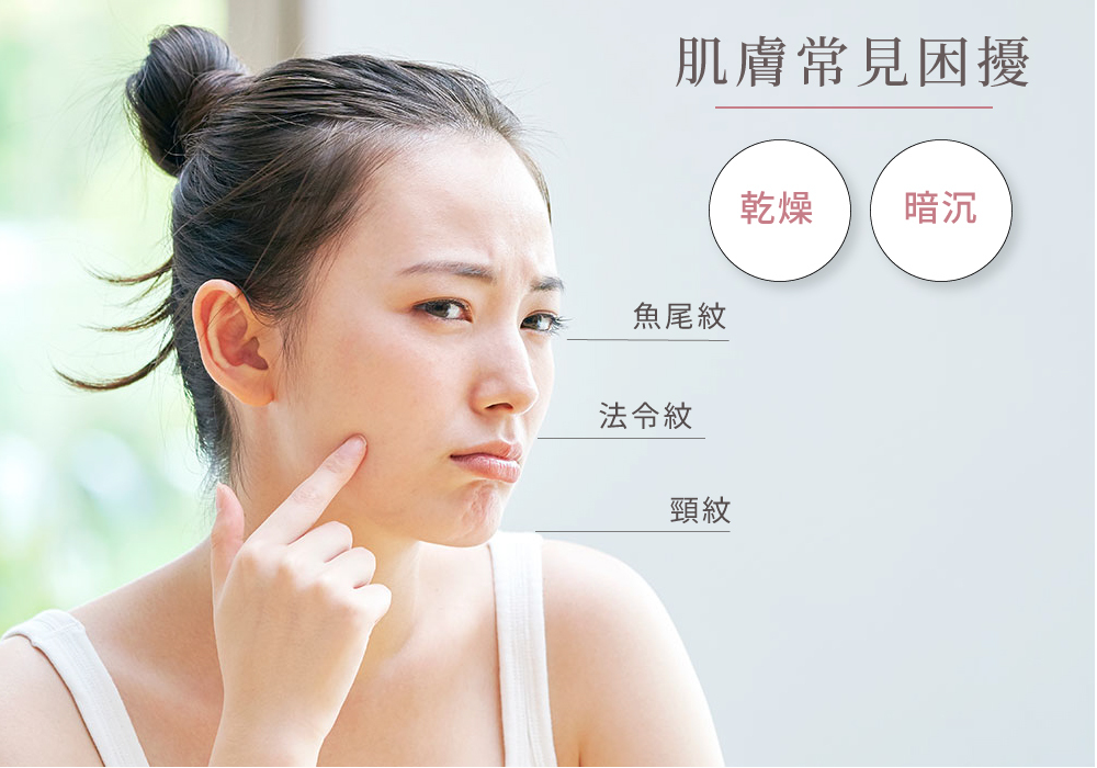 肌膚常見困擾