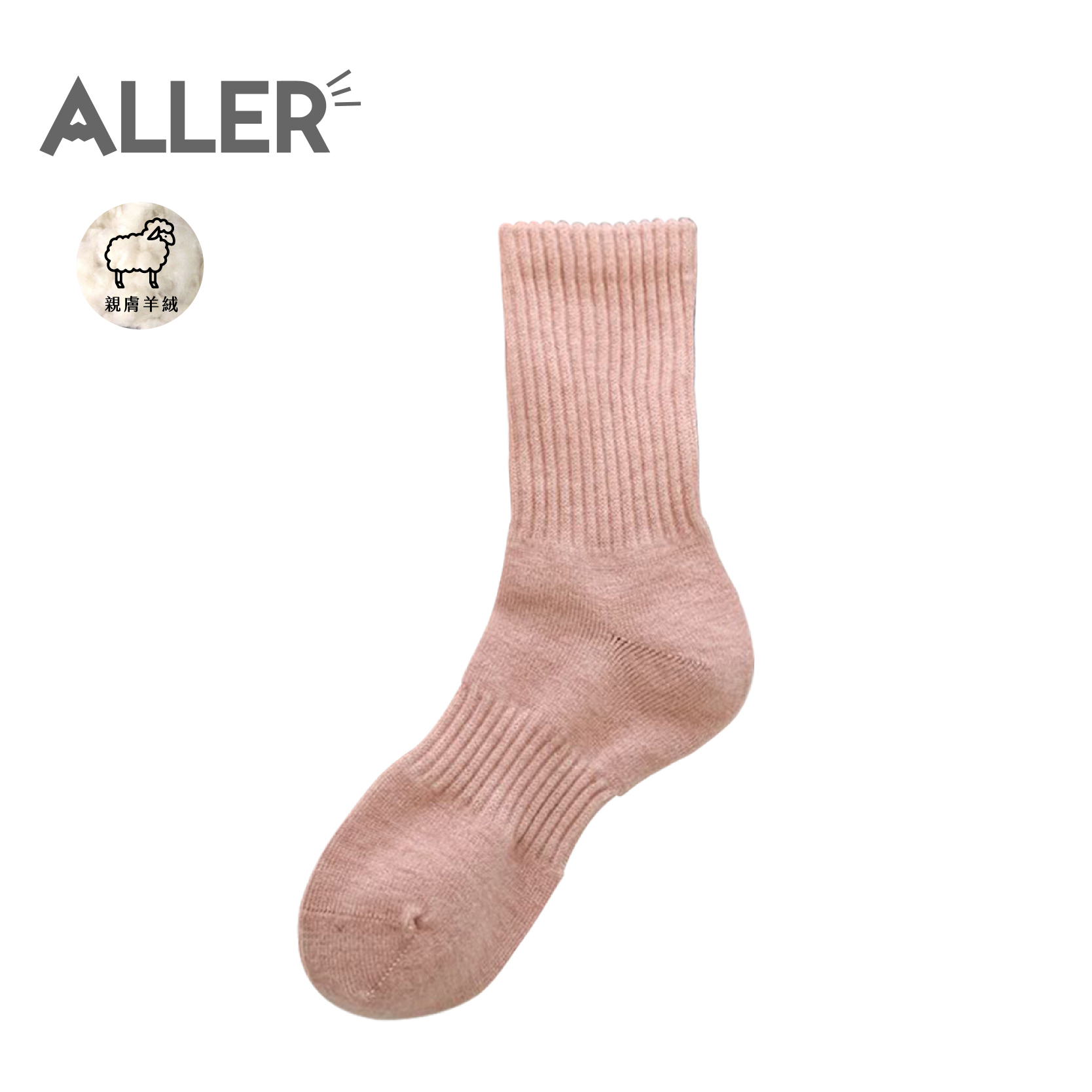 ALLER 簡約羊毛襪 女款 (9色) 羊絨/保暖/透氣 44AL4199