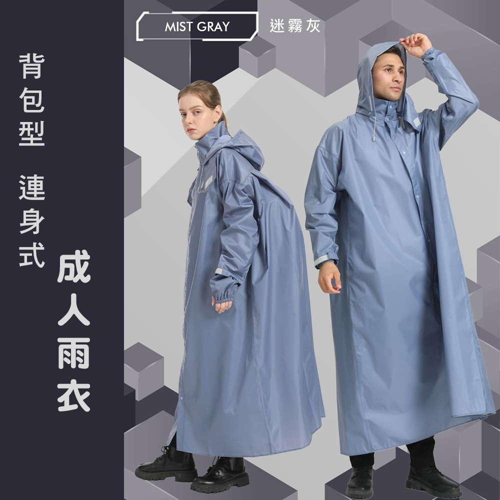【FAIRRAIN】三度空間背包型連身式雨衣－迷霧灰