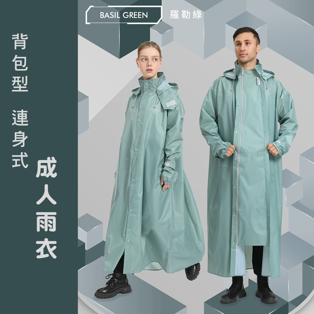 【FAIRRAIN】三度空間背包型連身式雨衣－羅勒綠