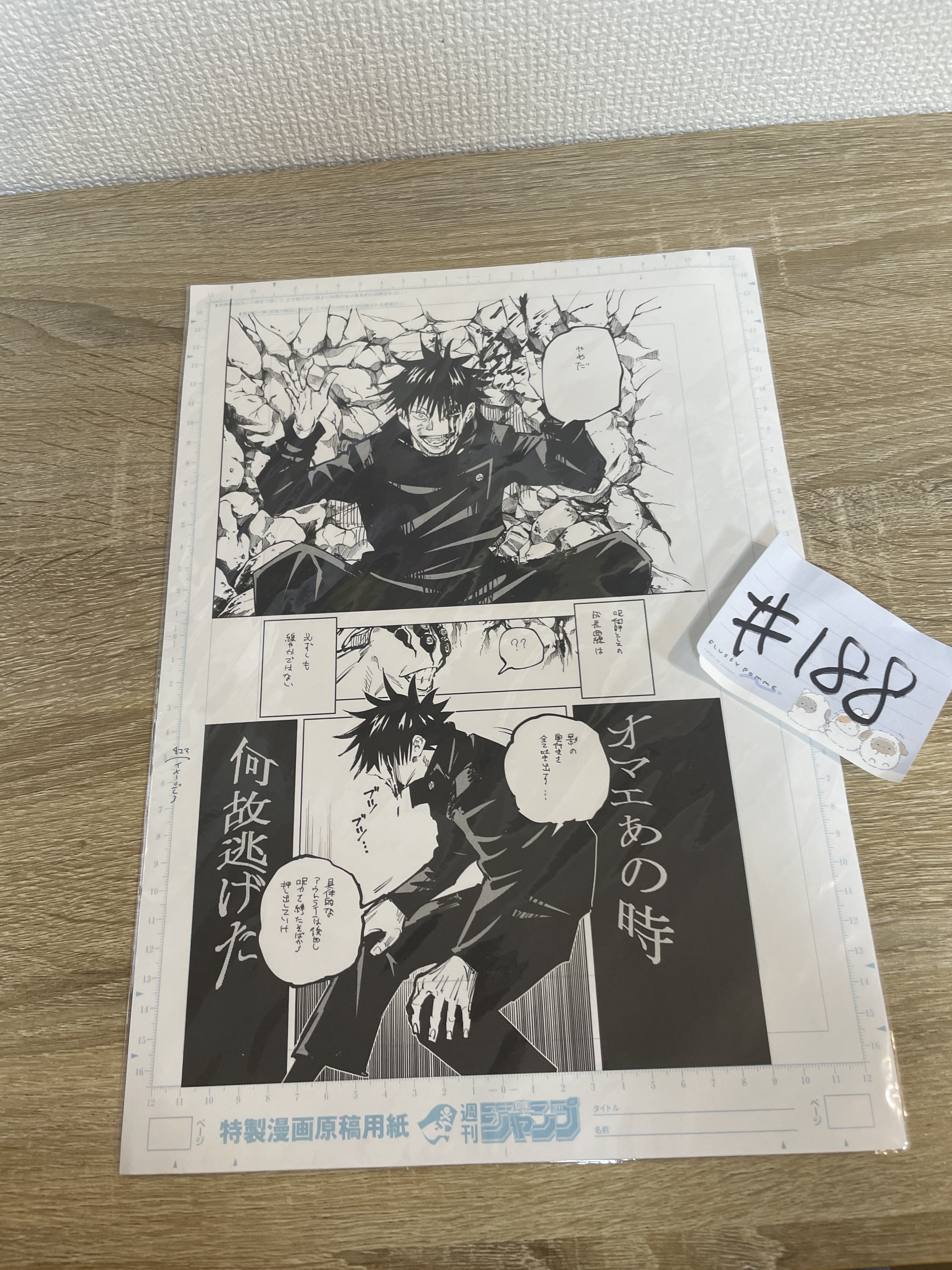 咒術迴戰 惠 原稿風 紙品 SET 瑕 #188