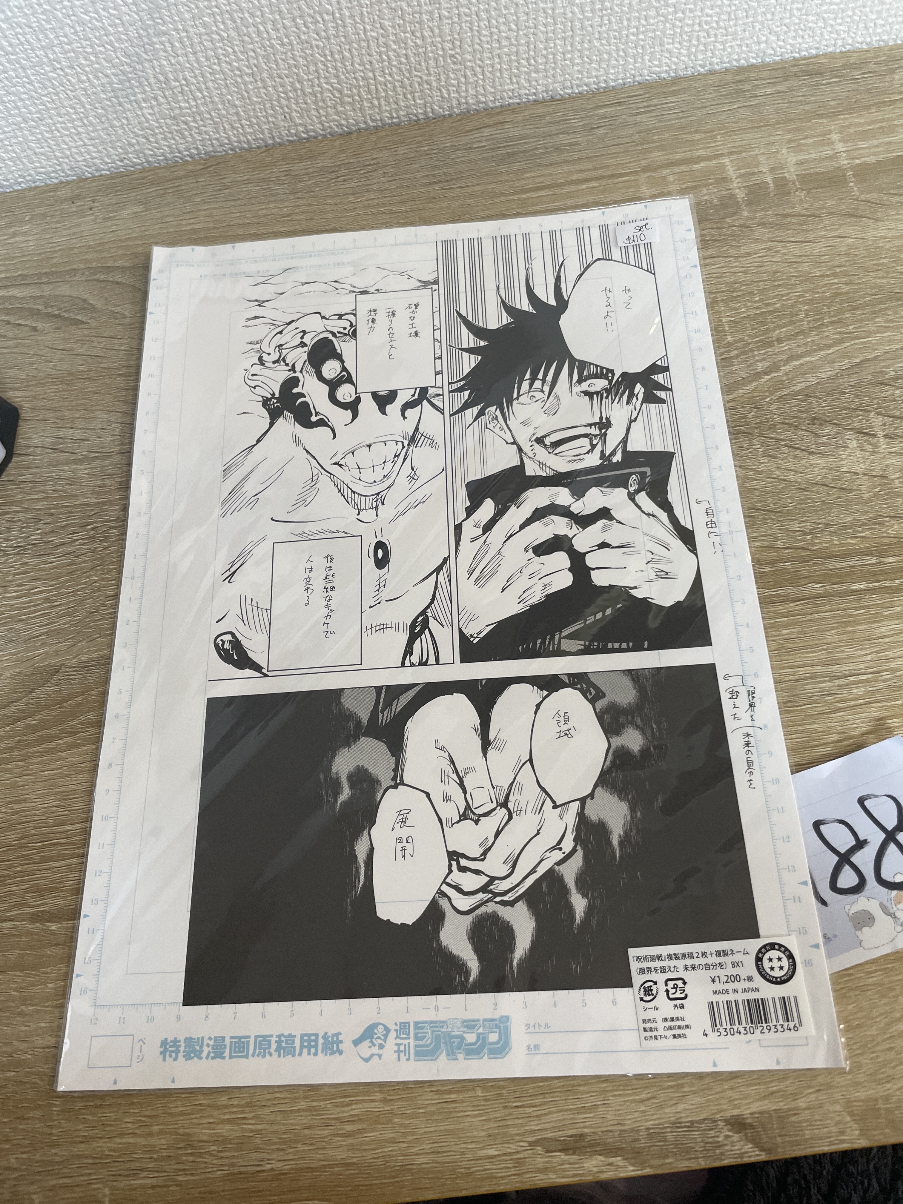 咒術迴戰 惠 原稿風 紙品 SET 瑕 #188