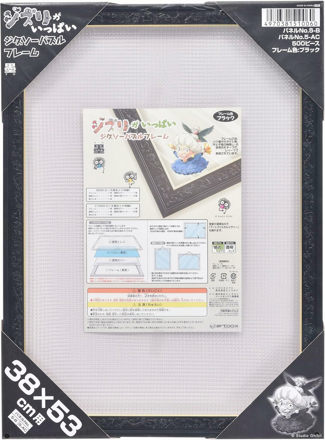 拼圖框 500片專用 黑色