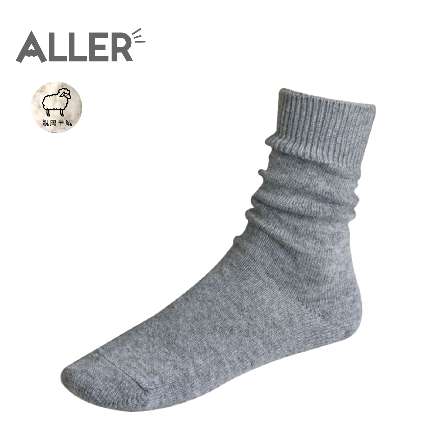 ALLER 煙灰羊毛襪 女款 淺灰色 羊絨/保暖/透氣  44AL4186