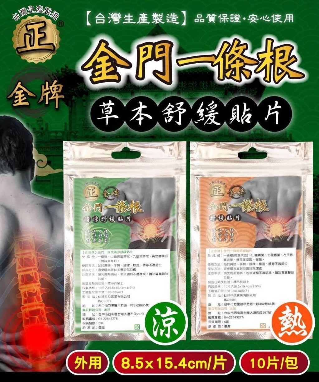 正金牌一條根草本舒緩精油貼布