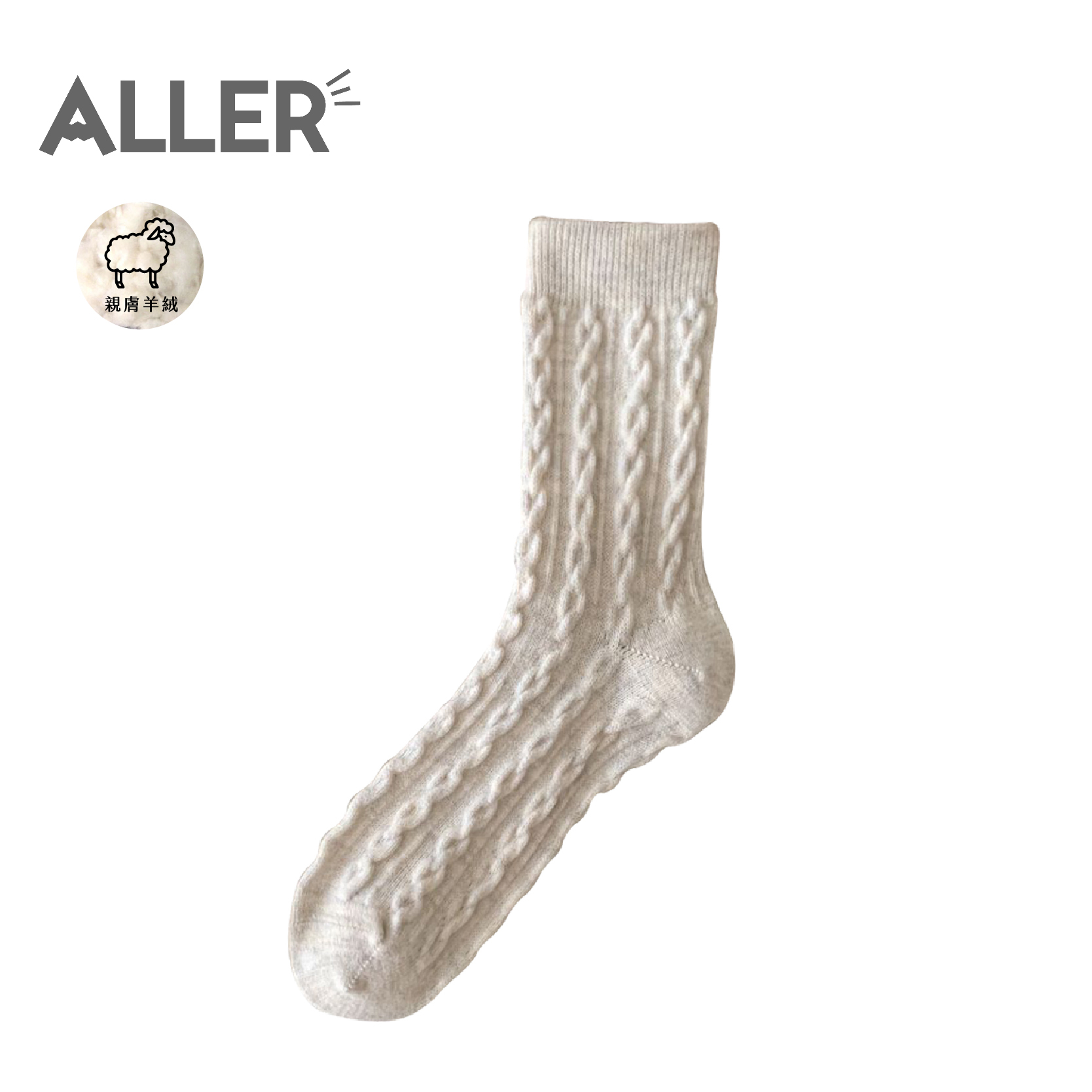 ALLER 麻花羊毛襪 女款 (4色) 羊絨/保暖/透氣 44AL4132