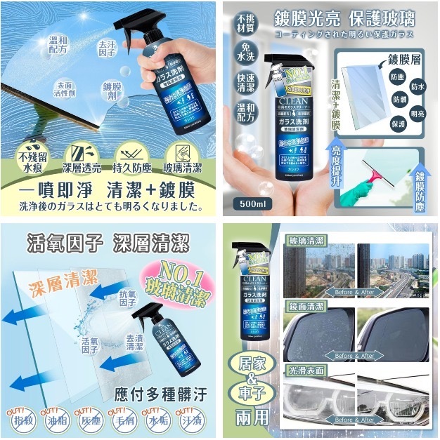 咖秀NO.1超強去汙玻璃清潔鍍膜 1套2支