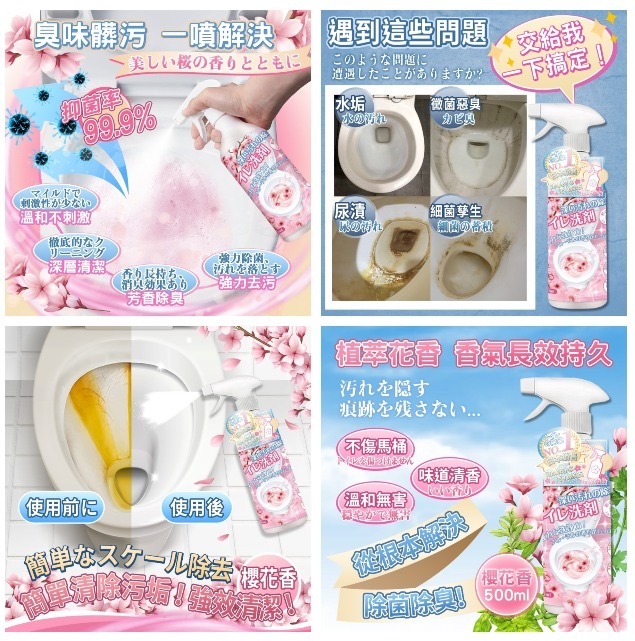 日本銷售NO.1櫻花香馬桶清潔劑 1套2支
